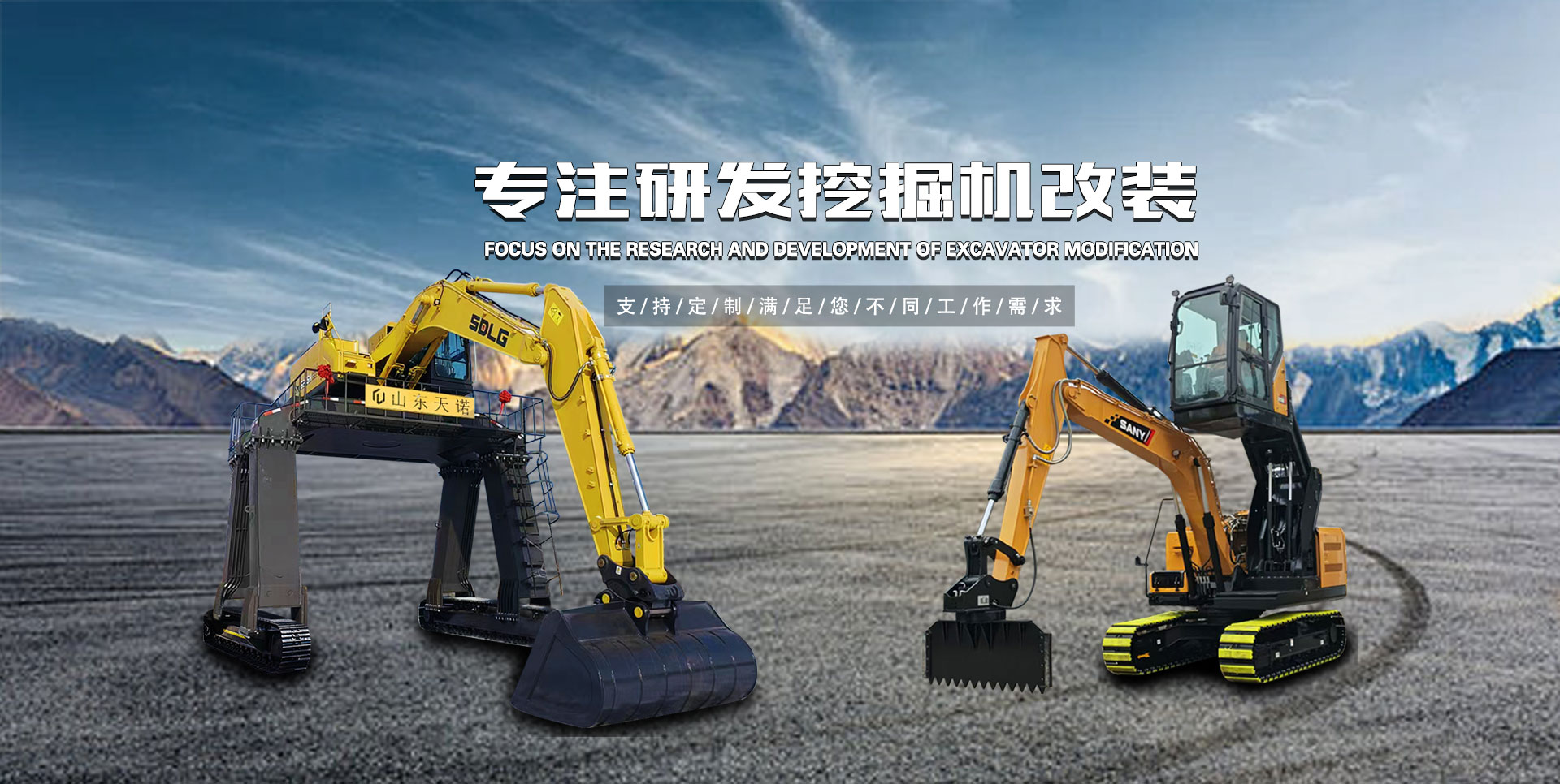 山東天諾工程機(jī)械有限公司